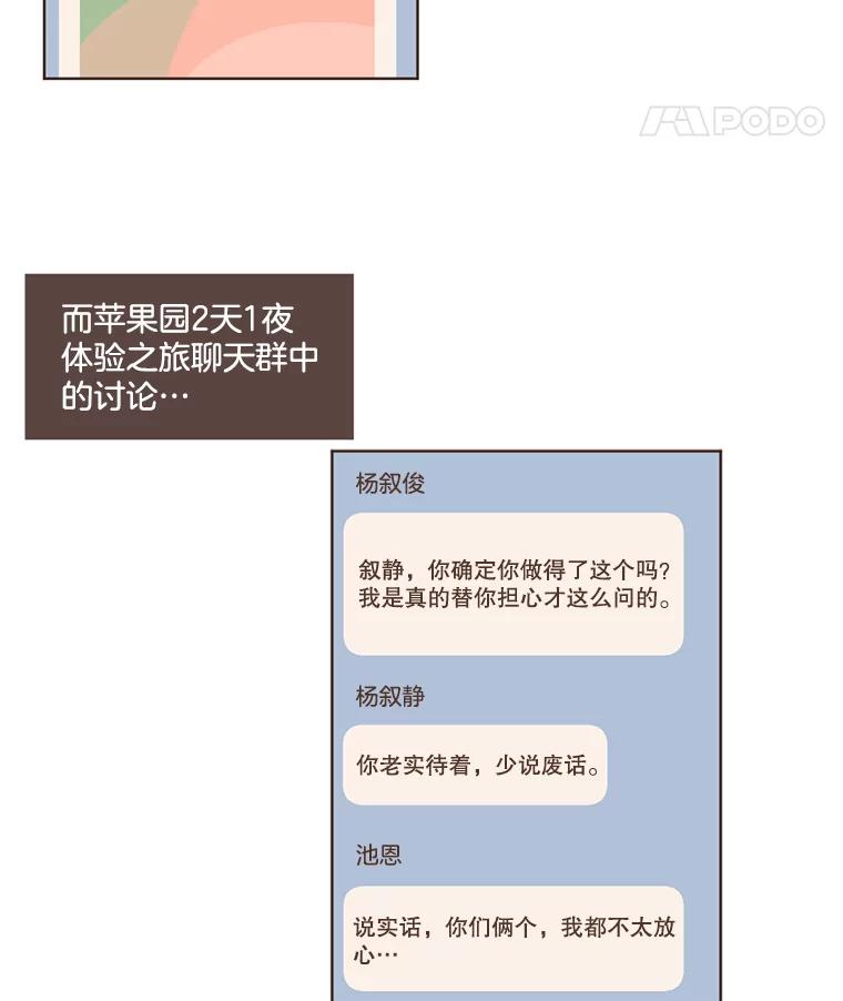 《财阀访谈》62.苹果采收专案组成立！ 第8页