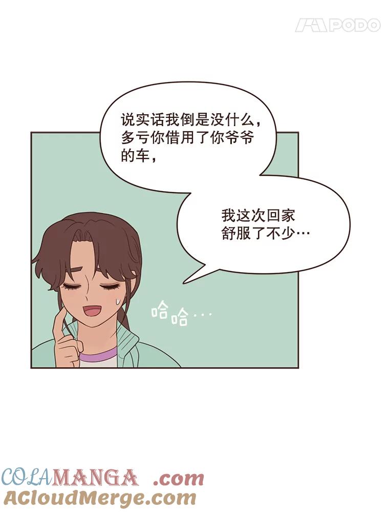 《财阀访谈》62.苹果采收专案组成立！ 第31页