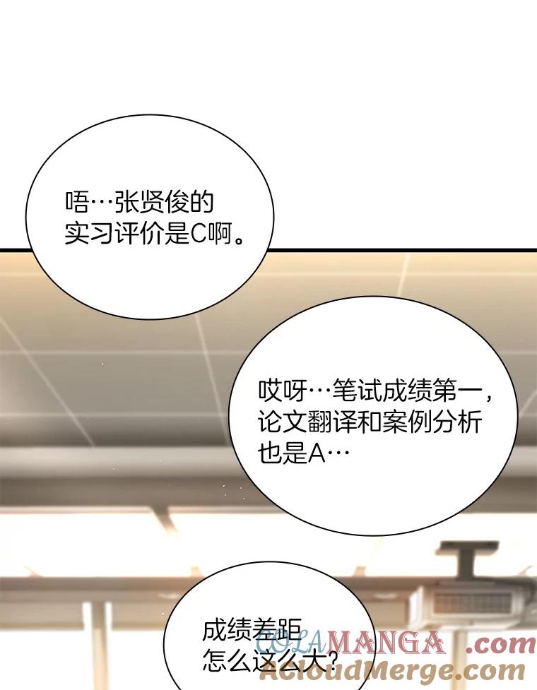 《AI神医的诞生》63.综合素质 第93页