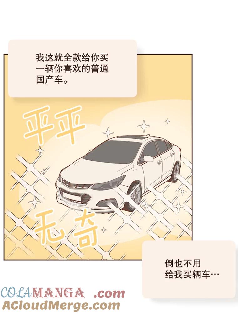 《财阀访谈》62.苹果采收专案组成立！ 第19页
