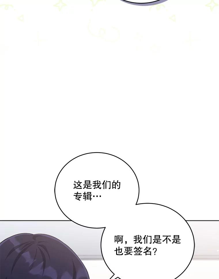 《今生成为全能爱豆》62.打歌 第36页