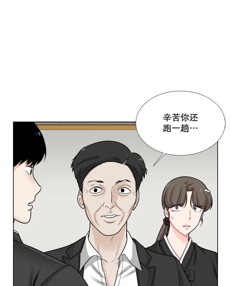 《甜咸男女》63.惠芝的过去（2） 第38页