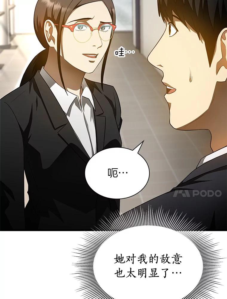 《AI神医的诞生》63.综合素质 第62页