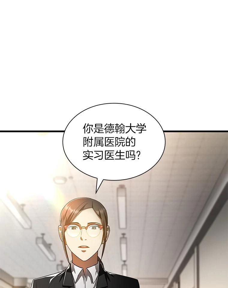 《AI神医的诞生》63.综合素质 第50页