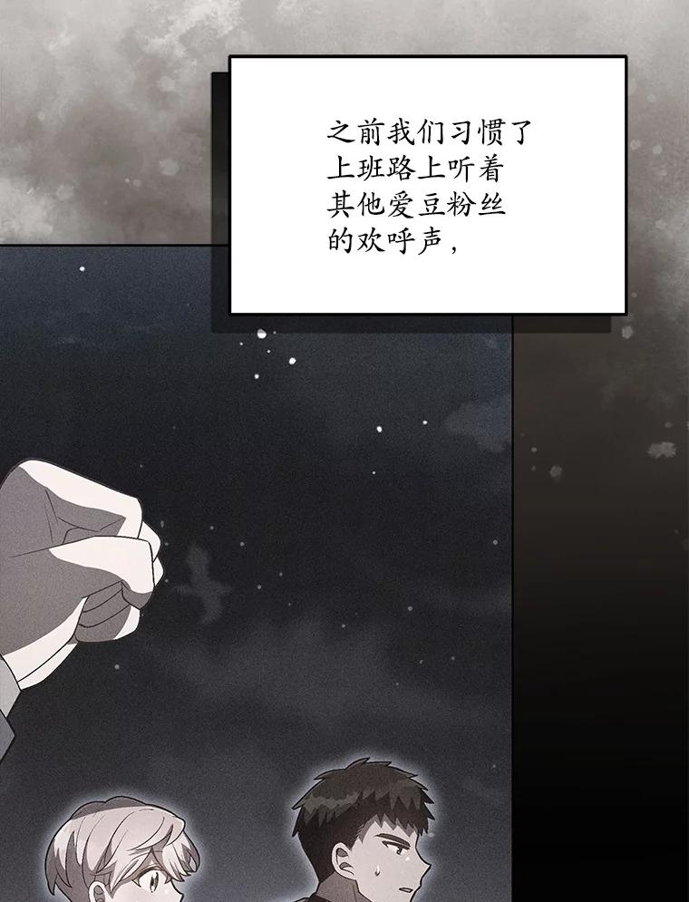 《今生成为全能爱豆》62.打歌 第55页