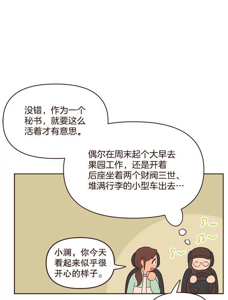 《财阀访谈》62.苹果采收专案组成立！ 第35页