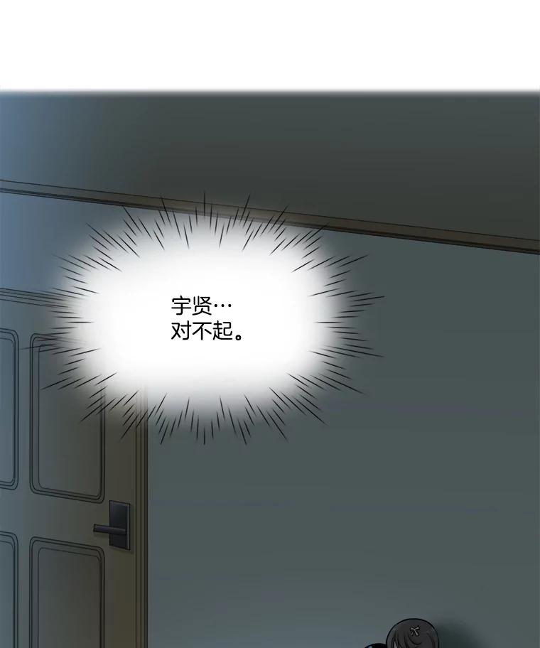 《甜咸男女》63.惠芝的过去（2） 第74页