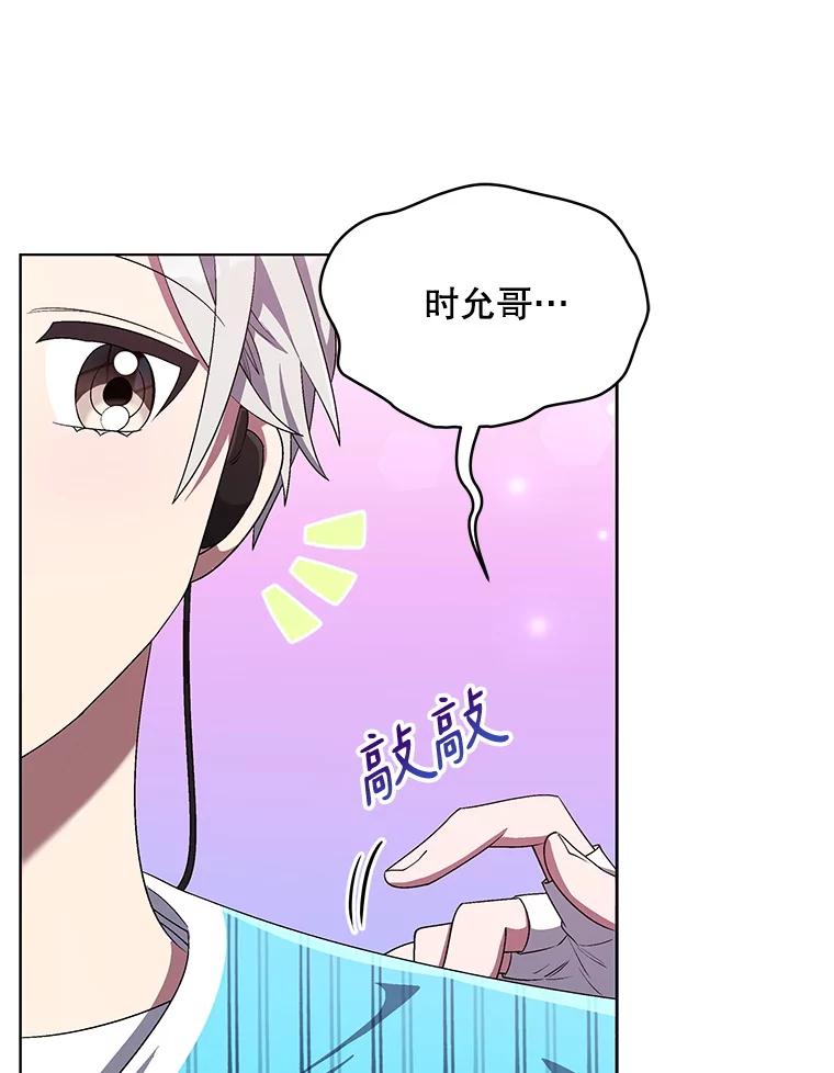 《今生成为全能爱豆》62.打歌 第112页