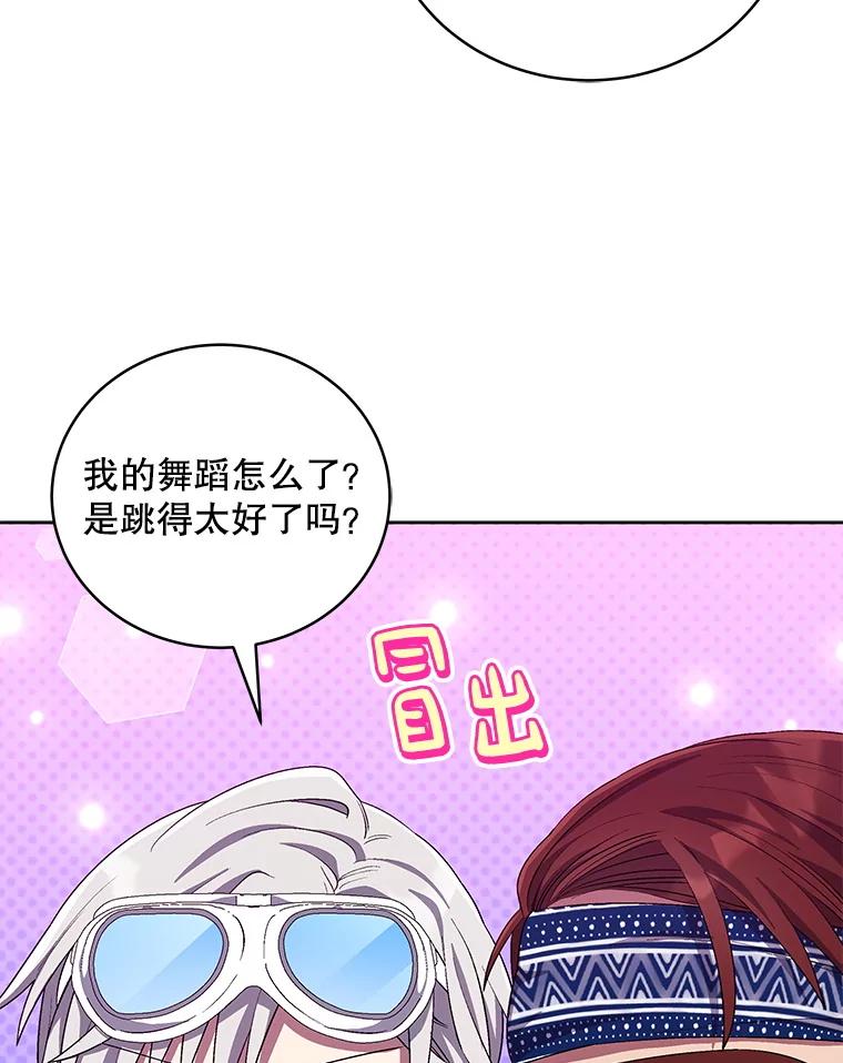 《今生成为全能爱豆》62.打歌 第78页