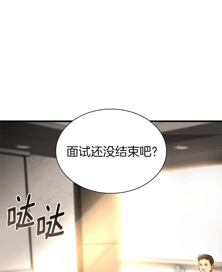 《AI神医的诞生》63.综合素质 第110页