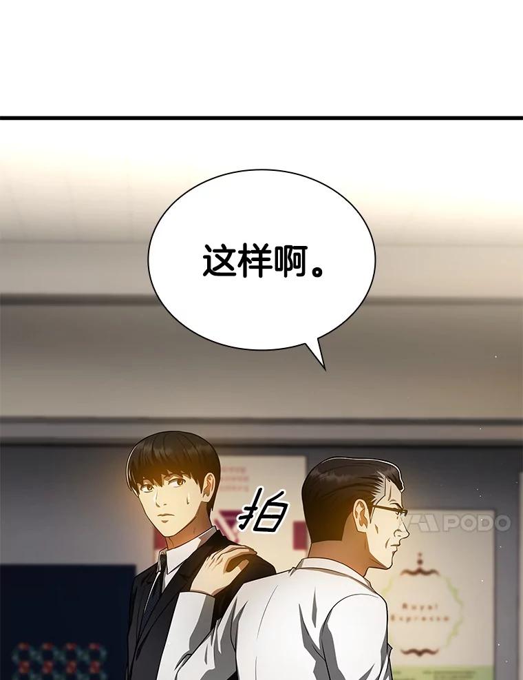 《AI神医的诞生》63.综合素质 第78页