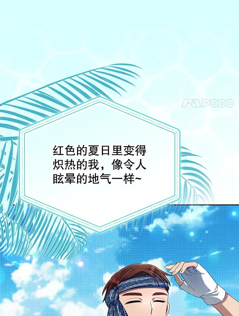 《今生成为全能爱豆》62.打歌 第87页