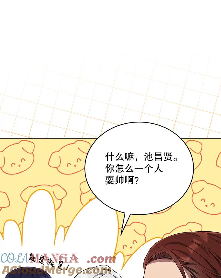 《今生成为全能爱豆》62.打歌 第49页