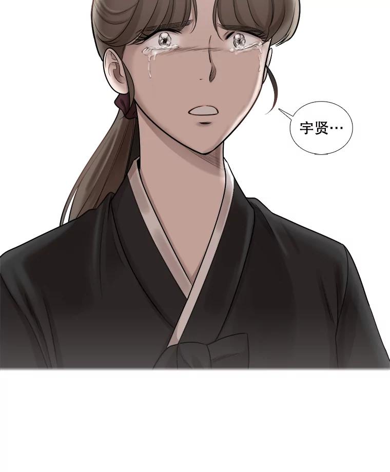 《甜咸男女》63.惠芝的过去（2） 第26页