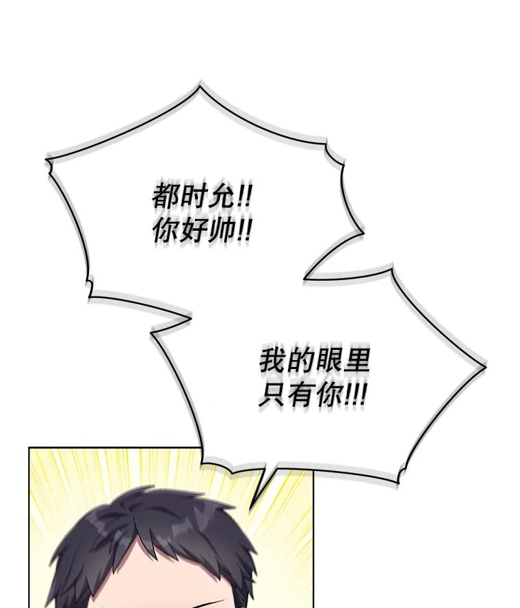 《今生成为全能爱豆》62.打歌 第10页