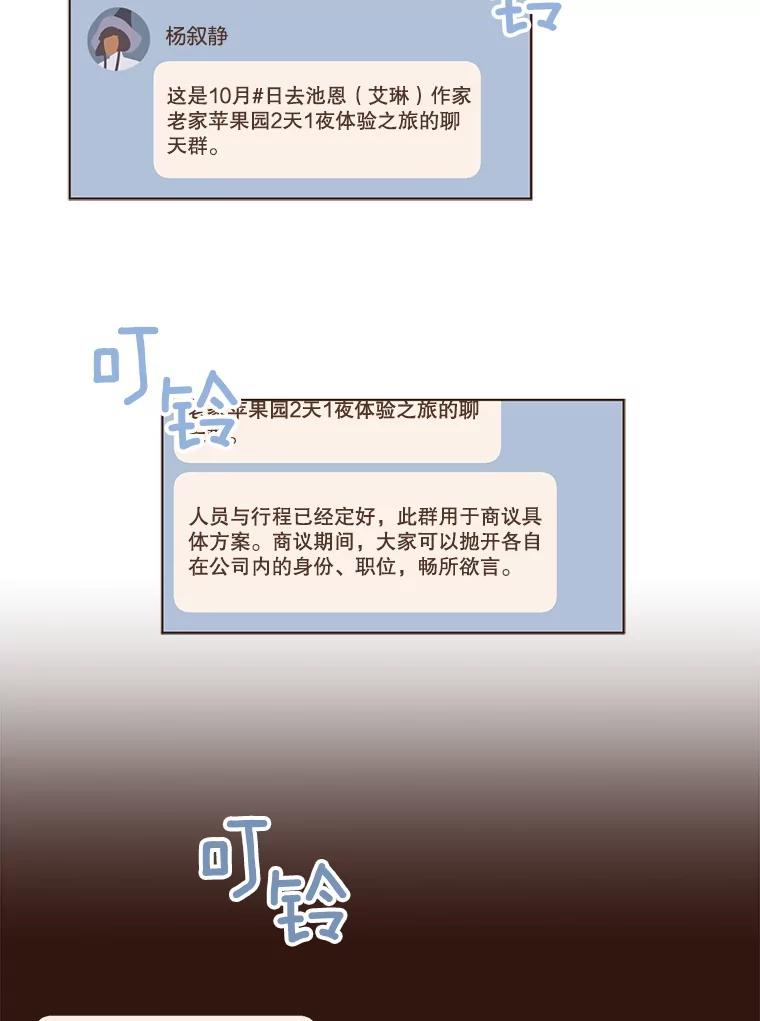 《财阀访谈》62.苹果采收专案组成立！ 第2页