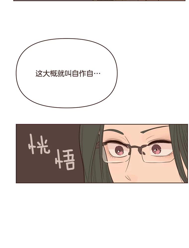 《财阀访谈》62.苹果采收专案组成立！ 第23页