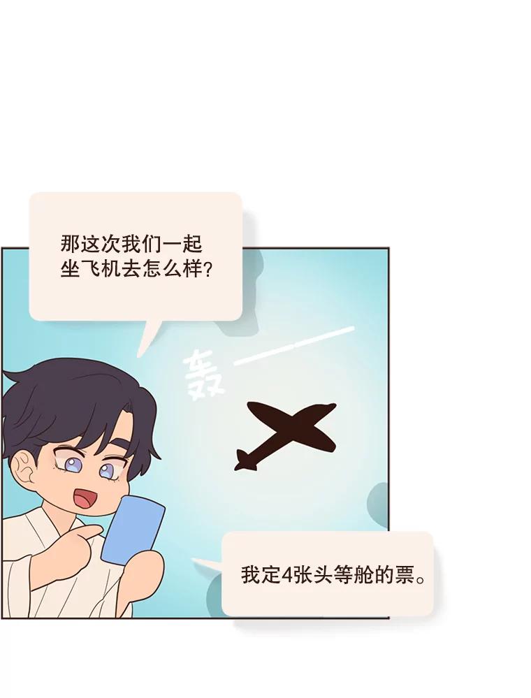 《财阀访谈》62.苹果采收专案组成立！ 第12页