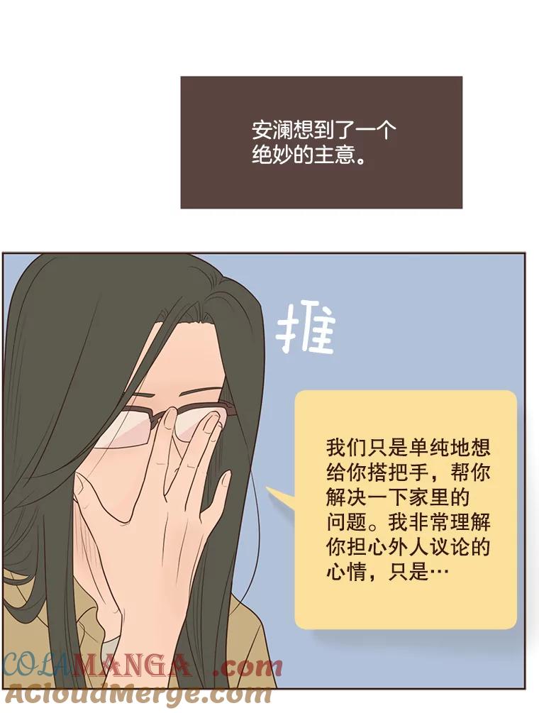 《财阀访谈》62.苹果采收专案组成立！ 第25页