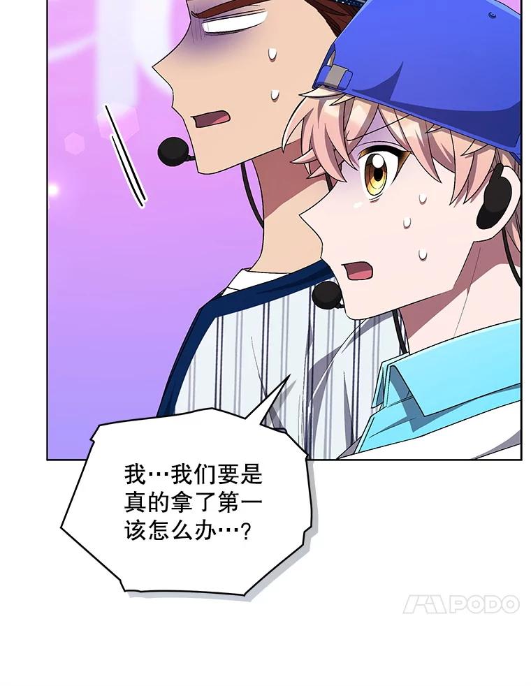 《今生成为全能爱豆》62.打歌 第116页