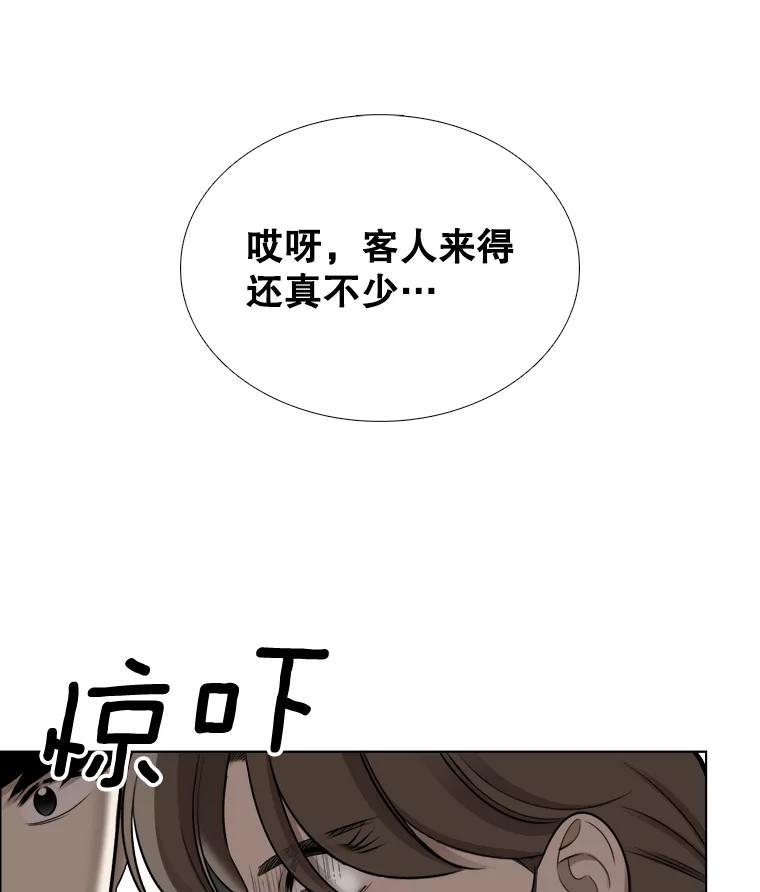 《甜咸男女》63.惠芝的过去（2） 第30页
