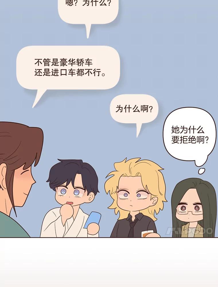 《财阀访谈》62.苹果采收专案组成立！ 第14页