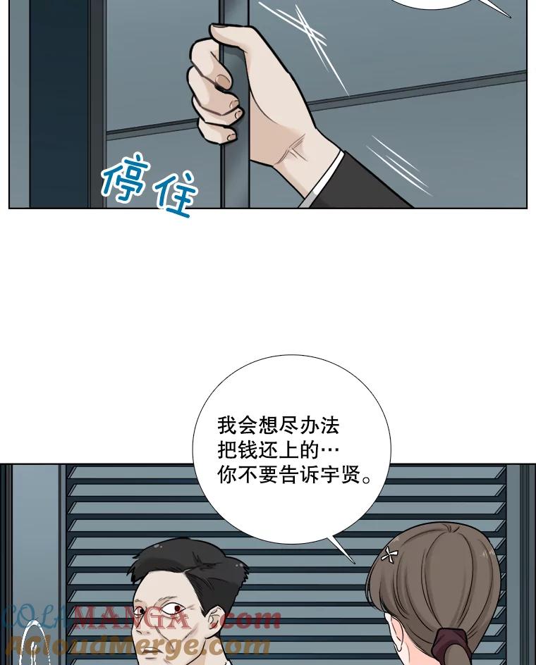 《甜咸男女》63.惠芝的过去（2） 第52页