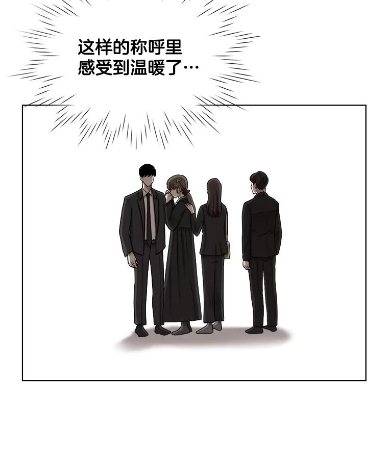 《甜咸男女》63.惠芝的过去（2） 第29页