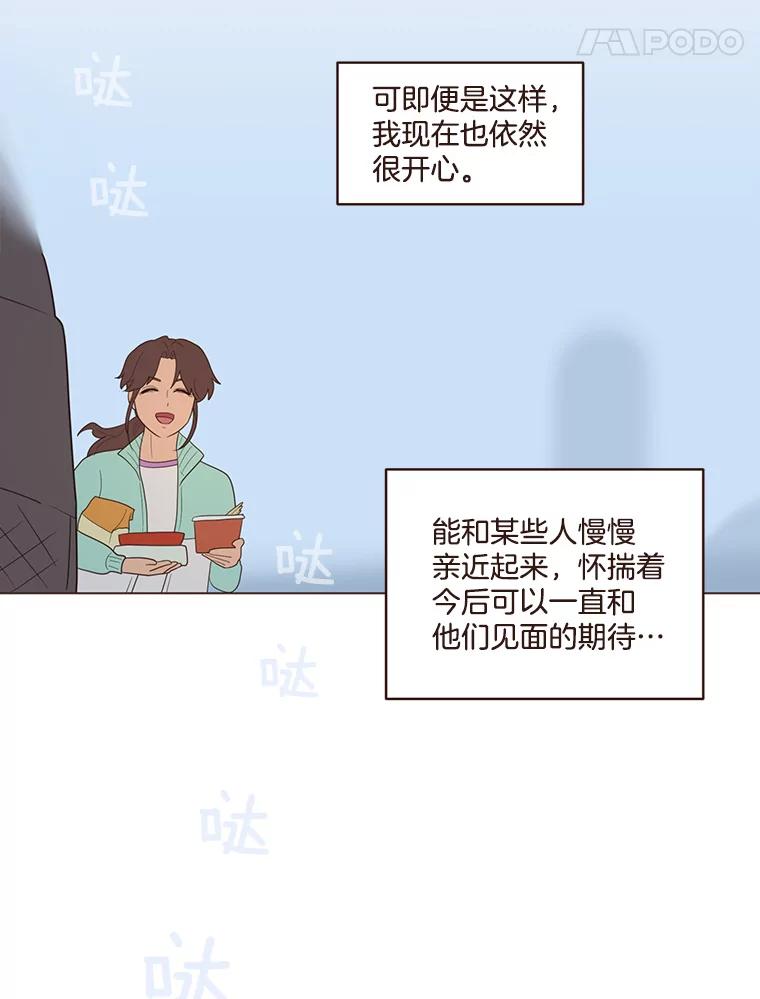 《财阀访谈》62.苹果采收专案组成立！ 第44页