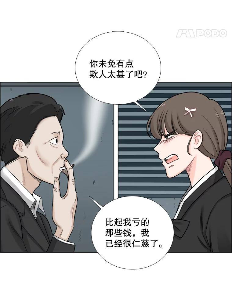 《甜咸男女》63.惠芝的过去（2） 第47页