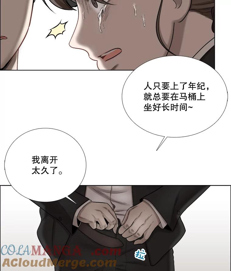 《甜咸男女》63.惠芝的过去（2） 第31页