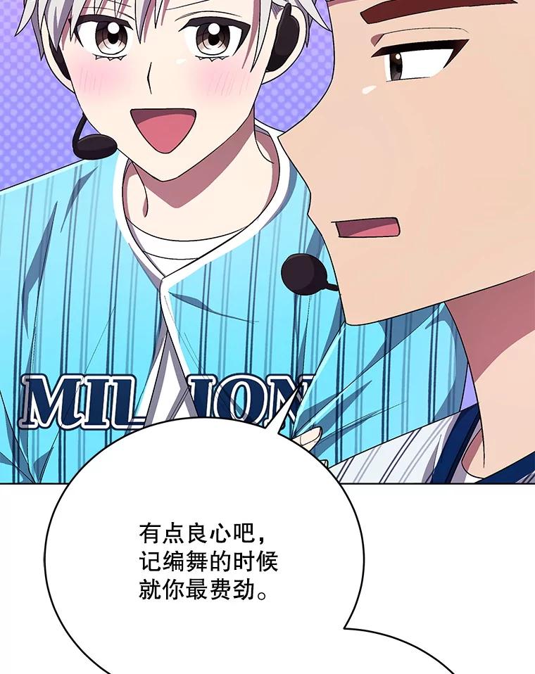 《今生成为全能爱豆》62.打歌 第79页