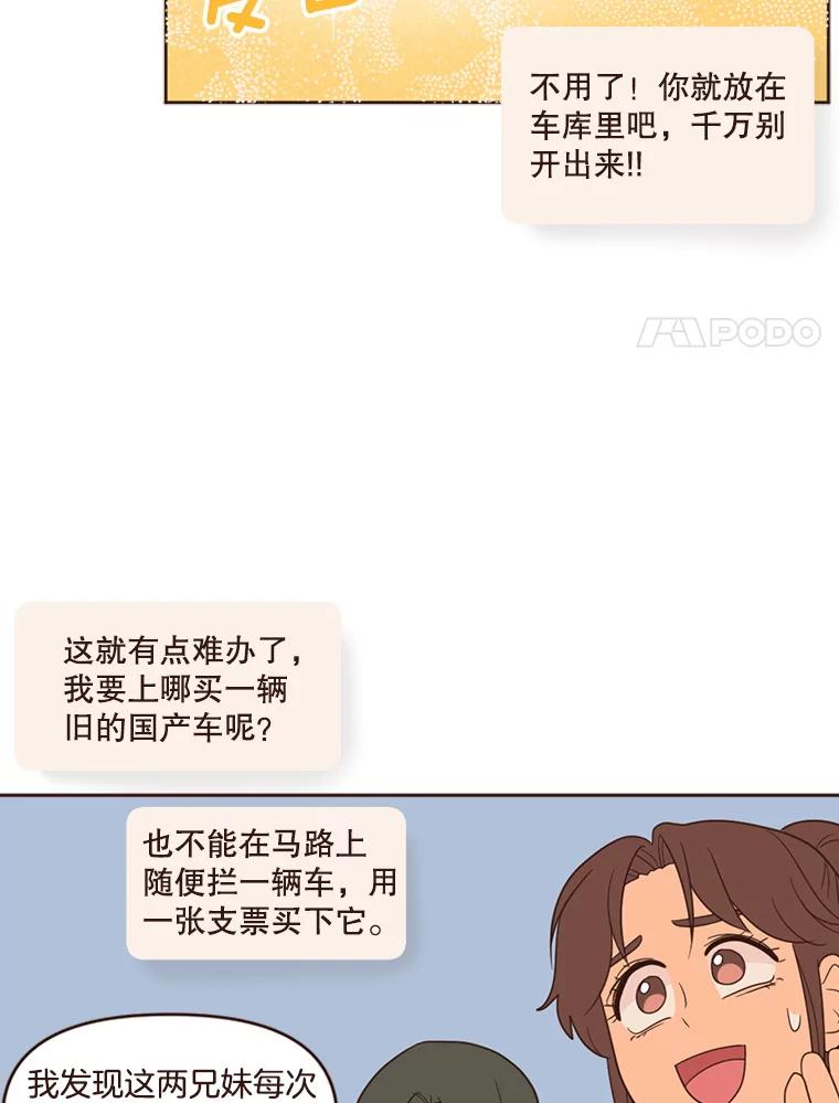 《财阀访谈》62.苹果采收专案组成立！ 第21页