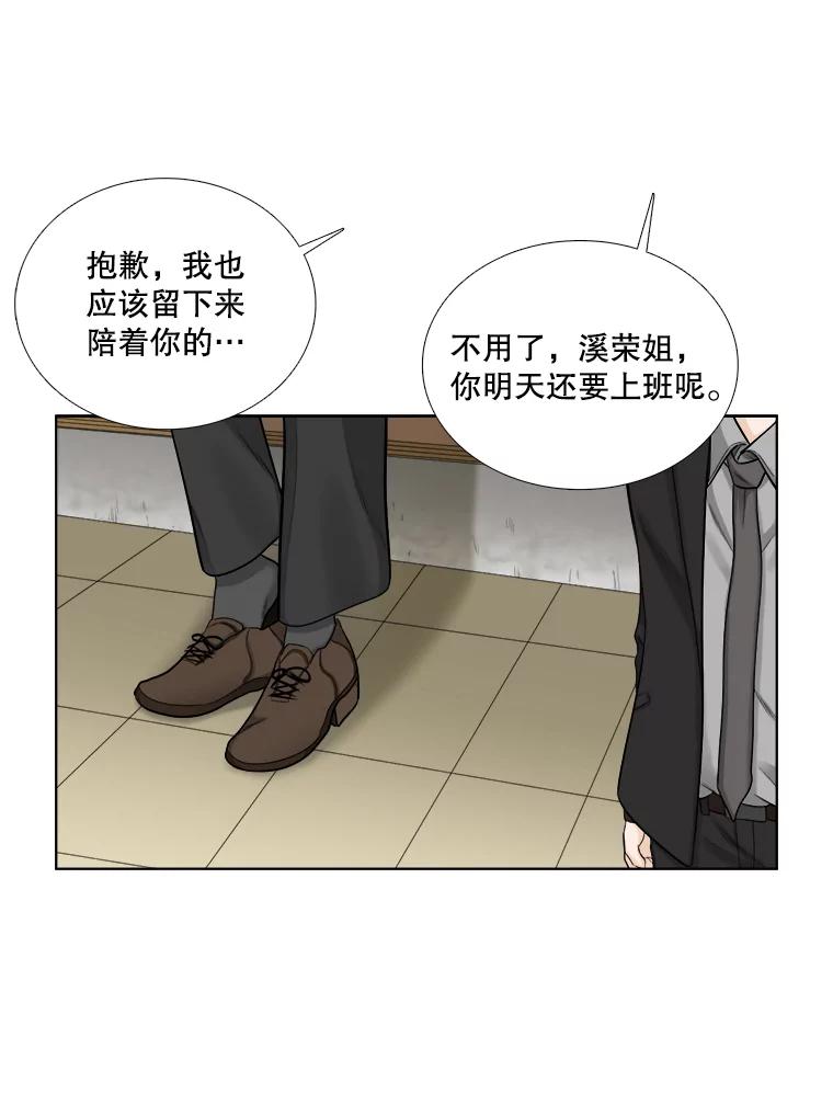 《甜咸男女》63.惠芝的过去（2） 第56页