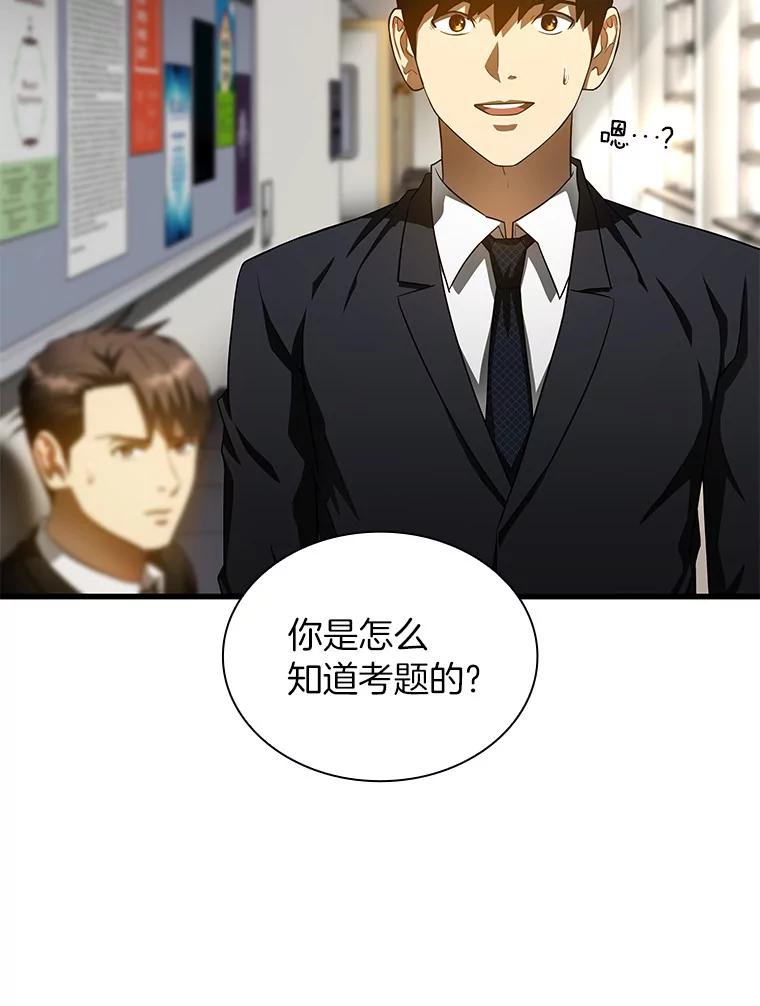 《AI神医的诞生》63.综合素质 第64页
