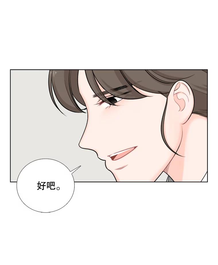 《甜咸男女》63.惠芝的过去（2） 第9页