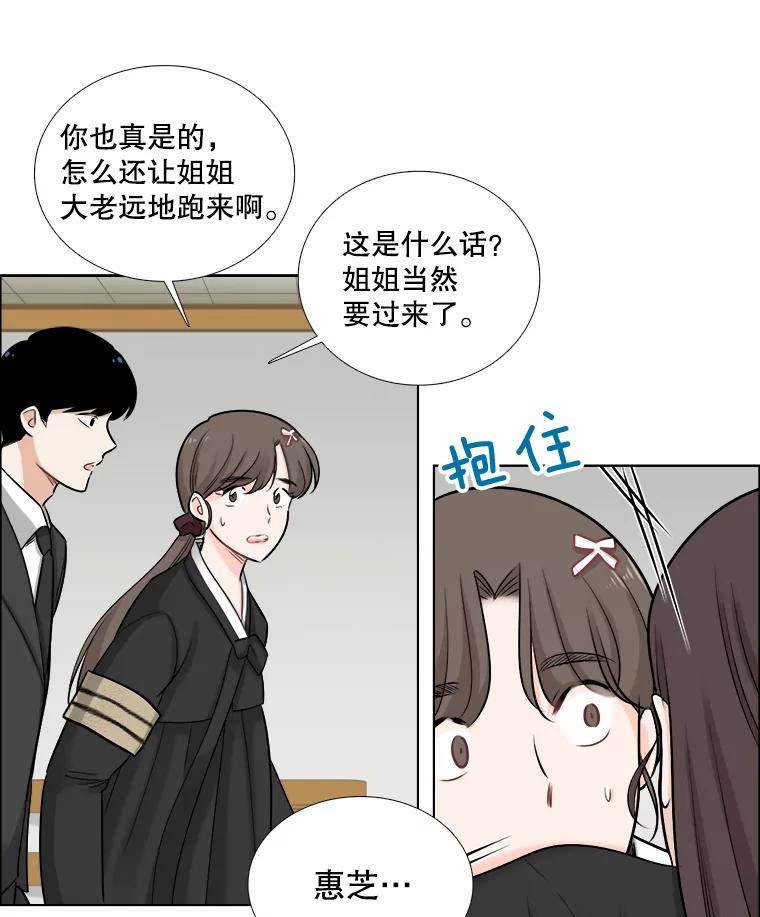 《甜咸男女》63.惠芝的过去（2） 第18页