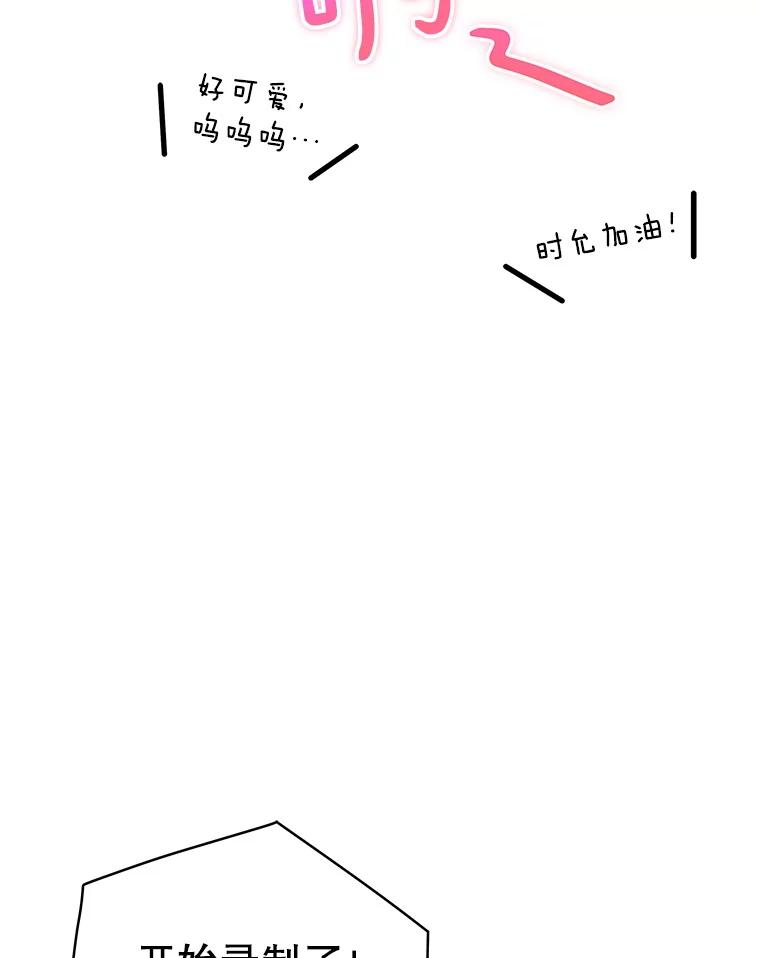 《今生成为全能爱豆》62.打歌 第82页