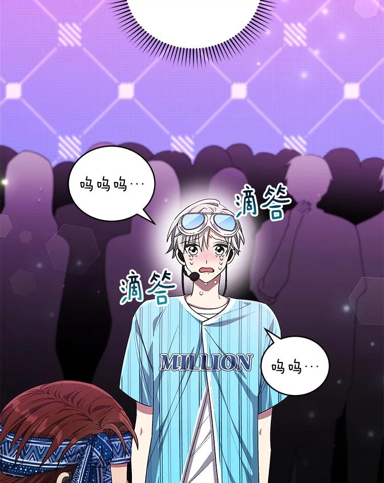 《今生成为全能爱豆》62.打歌 第130页