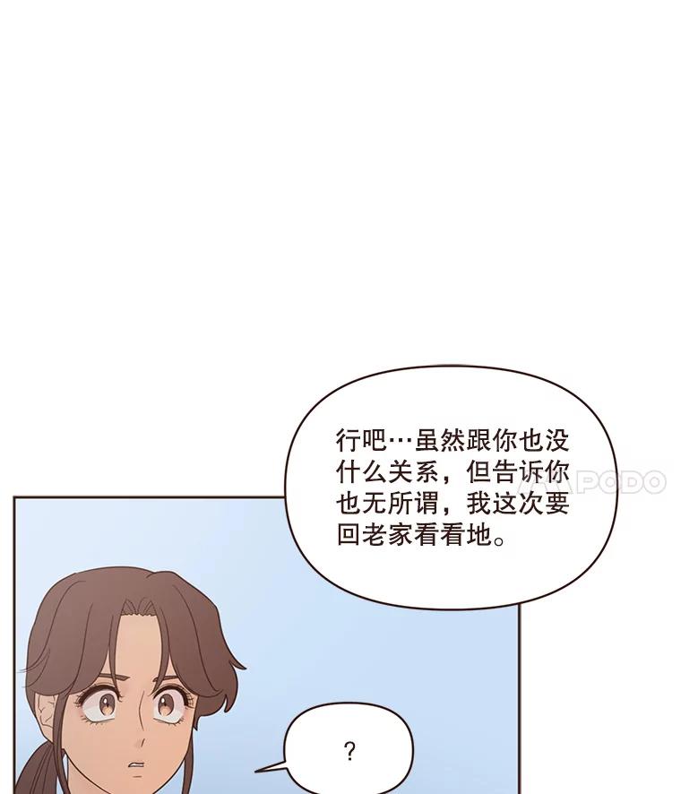 《财阀访谈》62.苹果采收专案组成立！ 第50页