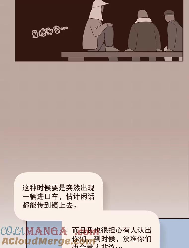 《财阀访谈》62.苹果采收专案组成立！ 第16页