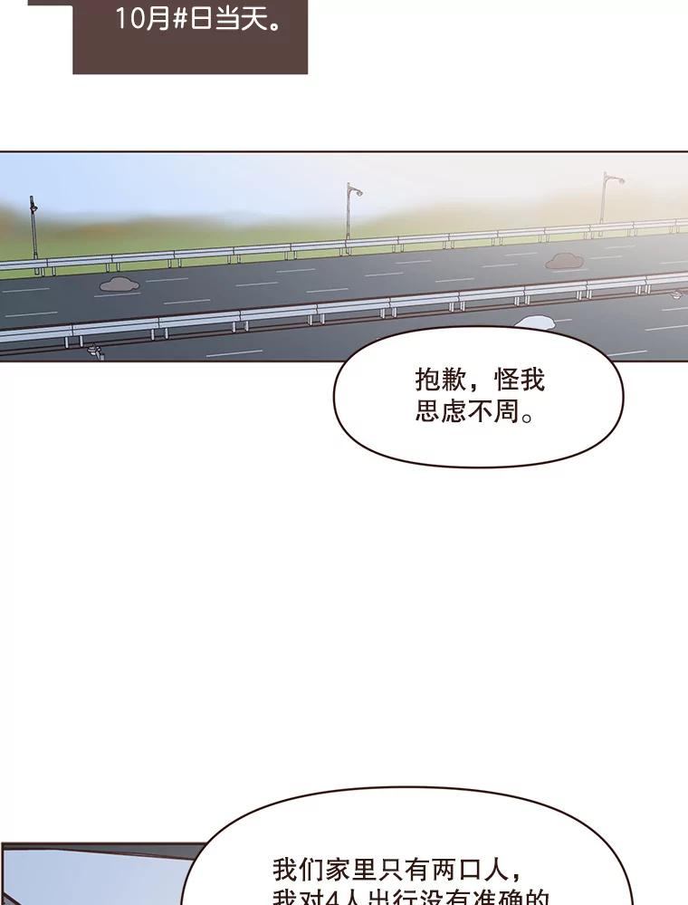 《财阀访谈》62.苹果采收专案组成立！ 第29页