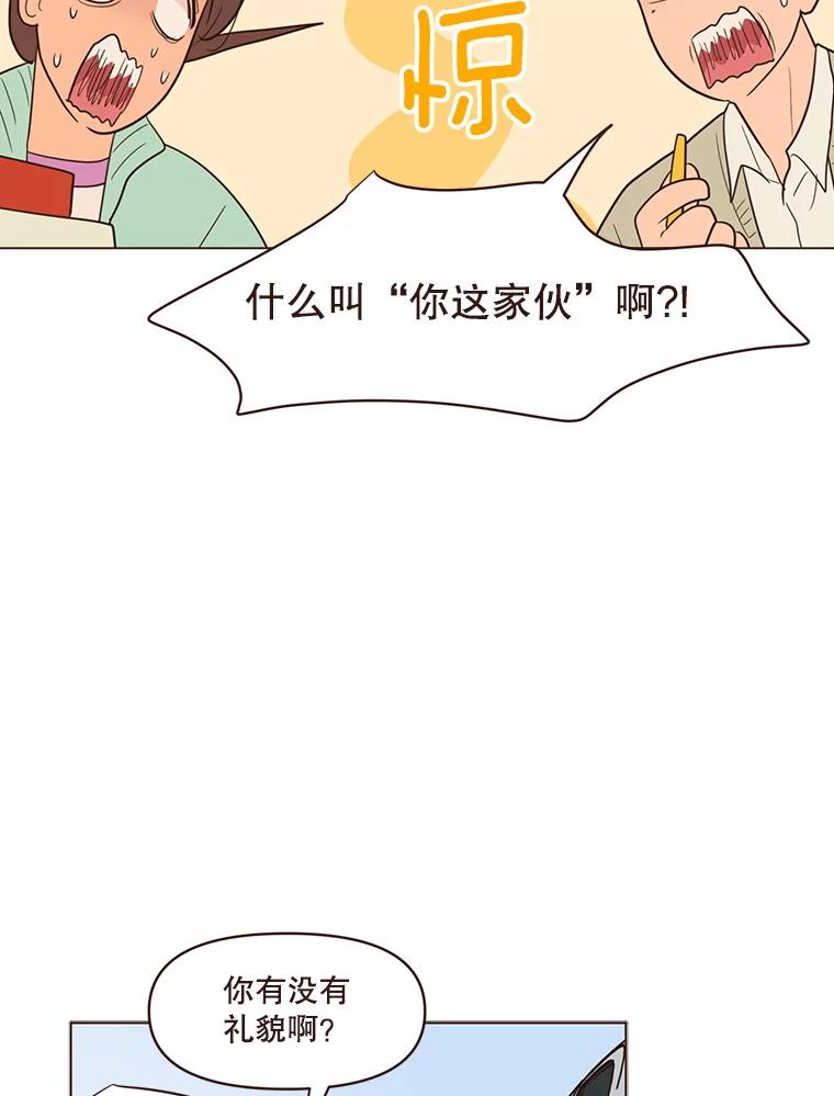 《财阀访谈》62.苹果采收专案组成立！ 第48页