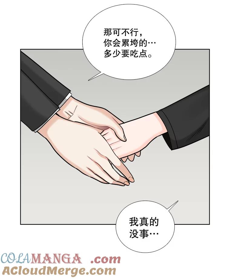 《甜咸男女》63.惠芝的过去（2） 第7页