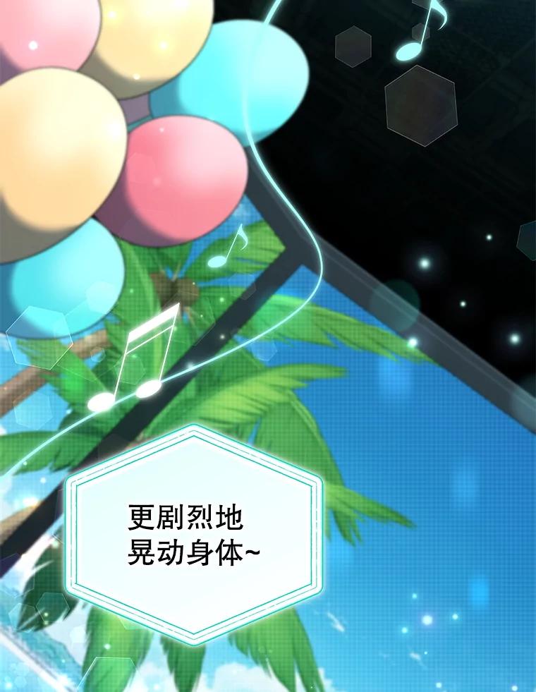 《今生成为全能爱豆》62.打歌 第102页