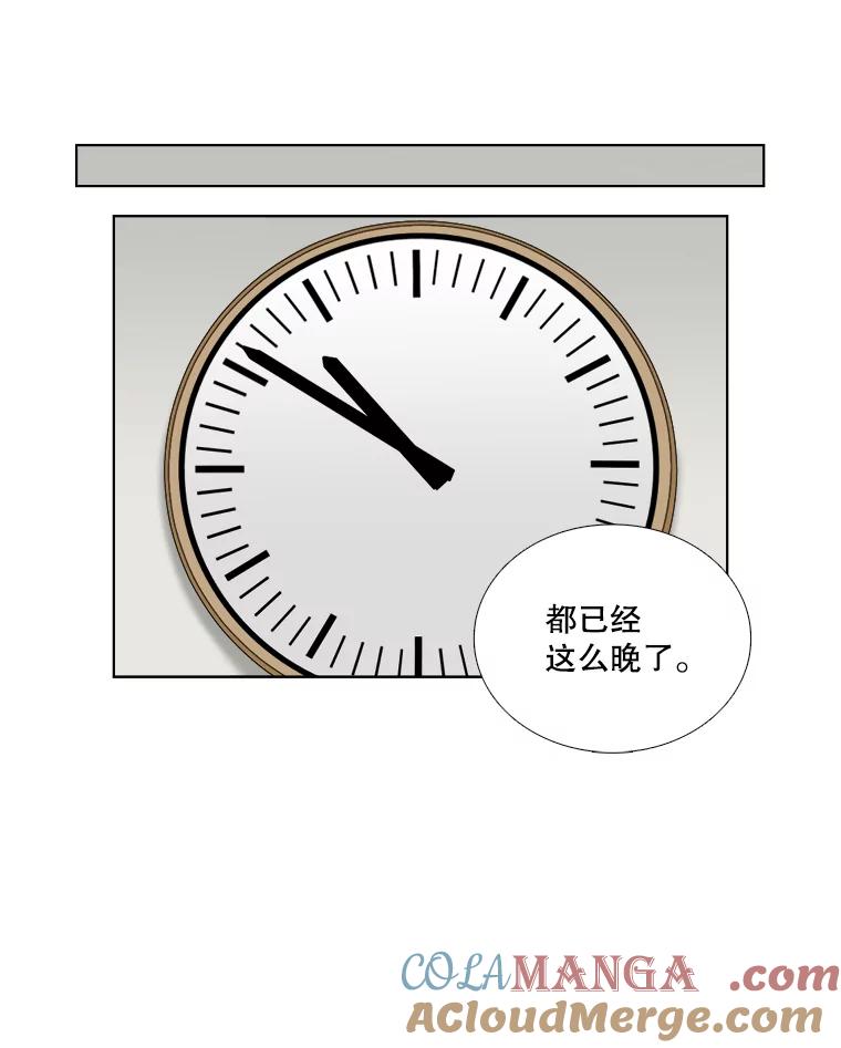 《甜咸男女》63.惠芝的过去（2） 第55页