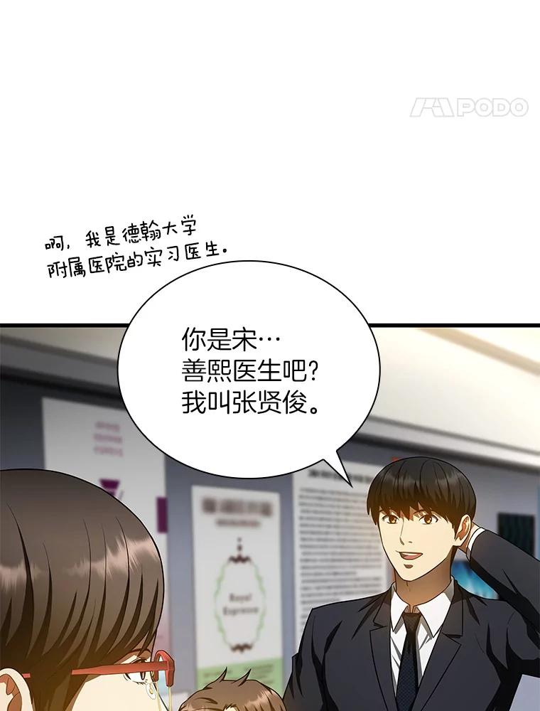 《AI神医的诞生》63.综合素质 第56页