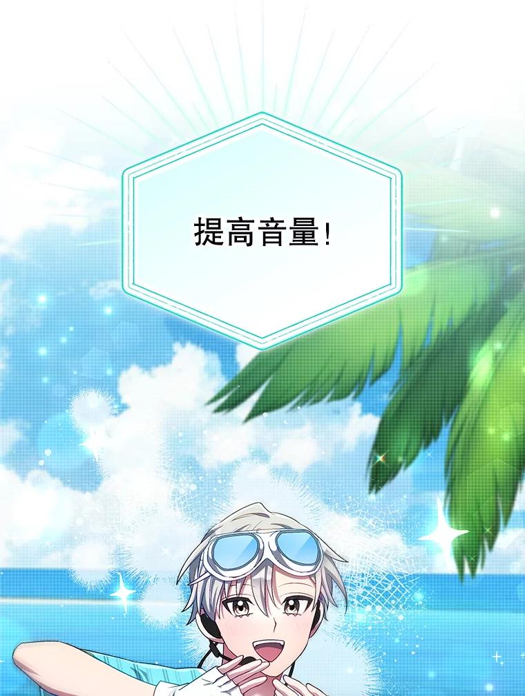 《今生成为全能爱豆》62.打歌 第94页