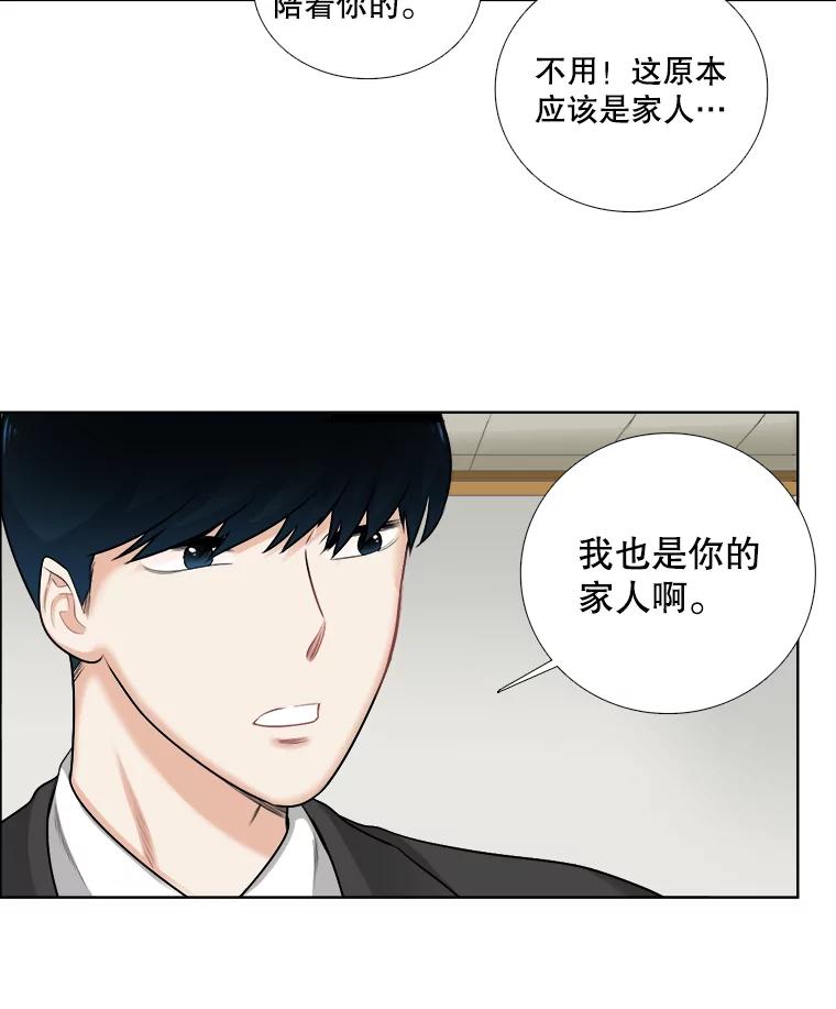 《甜咸男女》63.惠芝的过去（2） 第23页