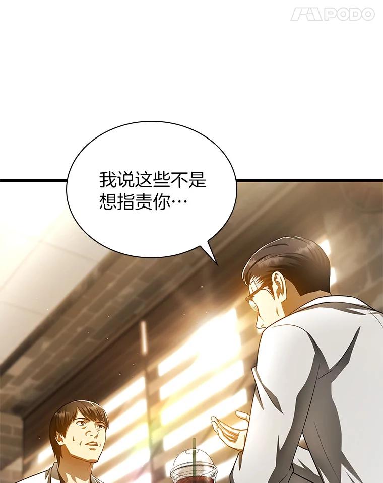 《AI神医的诞生》63.综合素质 第31页